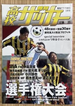 報知グラフ 2015年1月号 第93回全国高校サッカー選手権大会のサムネイル