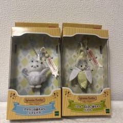 【未開封】シルバニア キーチェーン アザラシ シマエナガ ハスキー バナナのサムネイル