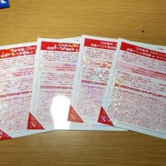 乃木坂46 全国握手券のサムネイル