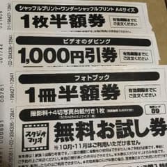 《最終値下げ》スタジオマリオ無料お試し券のサムネイル