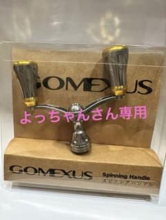 GOMEXUS  ゴメクサス　シマノ用　72㎜　ダブルハンドルのサムネイル