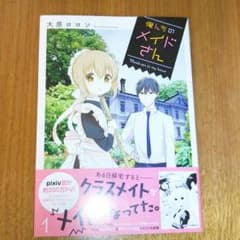 俺んちのメイドさんのサムネイル