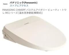 b*-様 【新品送料込み】Panasonic温水洗浄便座ビューティートワレCH8のサムネイル