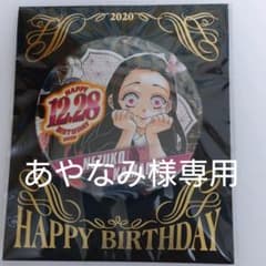 禰豆子グッズのサムネイル