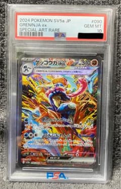 ゲッコウガex SAR PSA10のサムネイル