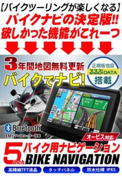 バイクナビのサムネイル