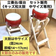 太鼓台　(キッズ和太鼓用)立奏台と座台のセット m83526166636_1.jpg?1744180304