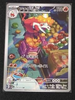 アチゲータ AR SV1a トリプレットビート 079/073 - メルカリ