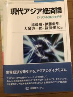 現代アジア経済論のサムネイル