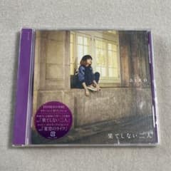 aiko 果てしない二人 初回限定仕様盤 CDのサムネイル