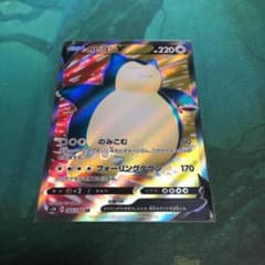 ポケモンカード　カビゴンV SRのサムネイル