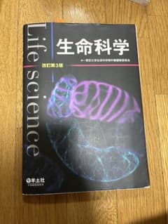 生命科学のサムネイル