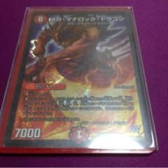 メガ・マナロック・ドラゴンのサムネイル