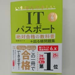 【令和4年度】 いちばんやさしいITパスポート 絶対合格の教科書+出る順問題集のサムネイル
