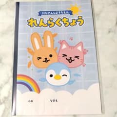にじさんじ エイプリルフール ようちえん 幼稚園 特典 れんらくちょうのサムネイル