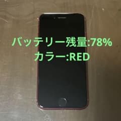 iPhone8 256GB カラー:REDのサムネイル