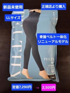 骨盤ベルト付き着圧レギンス LLサイズ黒 ☆新品未使用☆ベルシルーズ 骨盤ベルト一体化 着圧レギンス LLサイズ