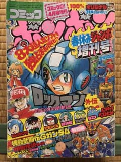 コミック雑誌 コミック ボンボン 1995年春休みジャンボ増刊号 - メルカリ