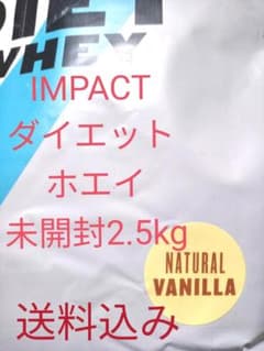 マイプロテインIMPACT ダイエット ホエイ 2.5kgのサムネイル