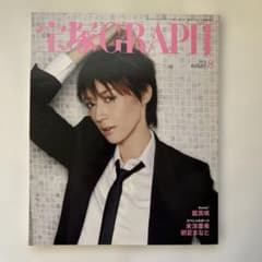 宝塚GRAPH 2013年8月号 凰稀かなめ 宝塚歌劇団 宝塚グラフ - メルカリ