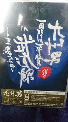 九州男武道館ライブのサムネイル