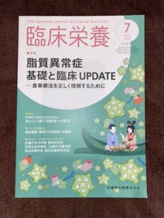 臨床栄養2019.7月号のサムネイル