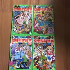 ジュニア空想科学読本4、9、10、11のサムネイル