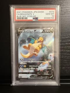 美品【PSA10】カイリューV SR S7R 蒼空ストリーム 074/067 - メルカリ