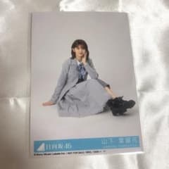 日向坂46 山下葉留花 生写真 - メルカリ