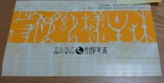 玄品ふぐ 株主優待割引券 2,000円×9枚 【2025年11月30日まで】のサムネイル