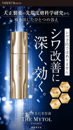 THE MYTOL ESSENCE 30ml ザ・マイトルエッセンスのサムネイル
