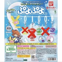 めじるしアクセサリー　ぷよぷよ　4個セットのサムネイル