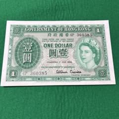 香港 旧紙幣 1ドル 1958年 エリザベス女王 超美品 折り目なし - メルカリ