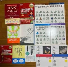 日本語教育関連書籍セット m83533533785_1.jpg?1742705725