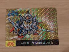 【マーメイド】SDガンダム No.281 バーサル騎士ガンダムのサムネイル