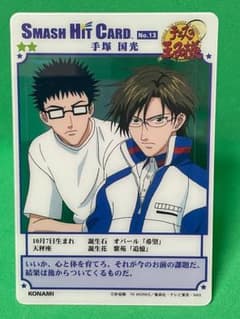 テニスの王子様 スマッシュヒット カード No.13 ☆2 手塚国光 - メルカリ