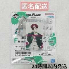 一番くじ　WIND BREAKER ウィンドブレーカー　F賞 蘇枋隼飛