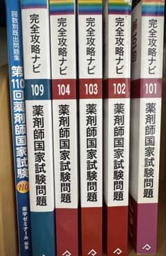 薬剤師国家試験問題 完全攻略ナビ 回数別既出問題集 - メルカリ