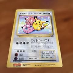 ピカチュウとプリンとピッピ（ジャンボ）_月刊コロコロコミック 97年7