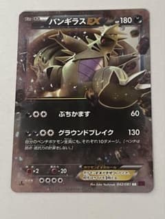 バンギラスEX RR XY 拡張パック「バンデットリング」 キラ 042/081のサムネイル