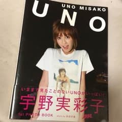 宇野実彩子 フォトブック UNO サイン入りのサムネイル