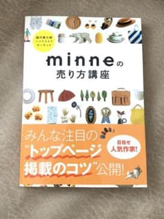 minneの売り方講座 国内最大級ハンドメイドマーケットのサムネイル