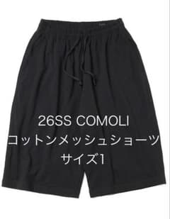26SS comoli コットンメッシュショーツ サイズ1 - メルカリ