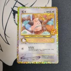 ピィ プロモカードパック 25th ANNIVERSARY edition S… - メルカリ