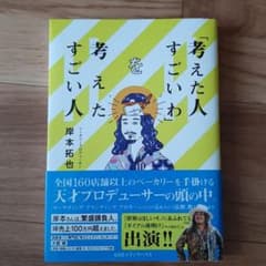 「考えた人すごいわ」を考えたすごい人のサムネイル