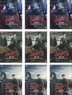 SPECサーガ完結篇 SICK'S 恕乃抄 覇乃抄 厩乃抄 DVD 全9巻セット