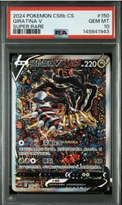 【CGC10 鑑定】ギラティナV SR SA ロストアビス 中国語【海外正規品】 PSA10 鑑定】ギラティナV SR SAロストアビス 中国語版【海外正規品