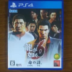 龍が如く6 命の詩。「即発送」のサムネイル