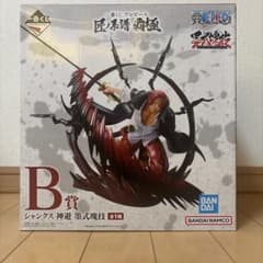 一番くじ ワンピース シャンクス B賞のサムネイル