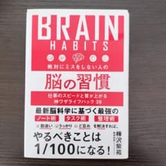 脳の習慣のサムネイル